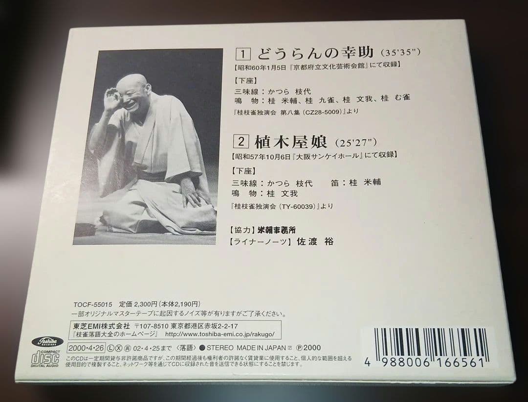 T*o様 枝雀落語大全CD　第一期 10枚組