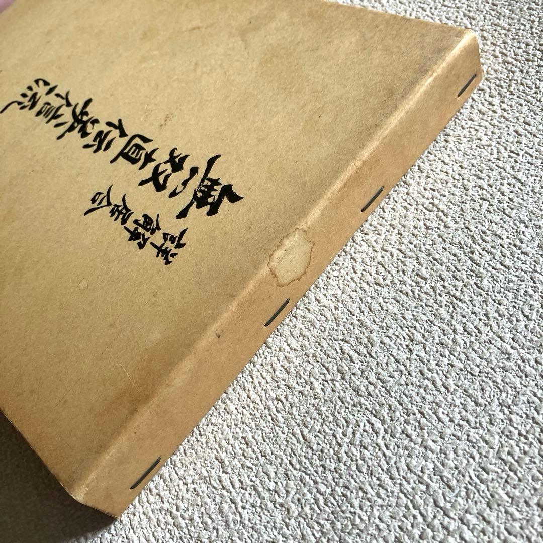 詳解居合 無双直伝英信流　三谷義里　初版第一刷