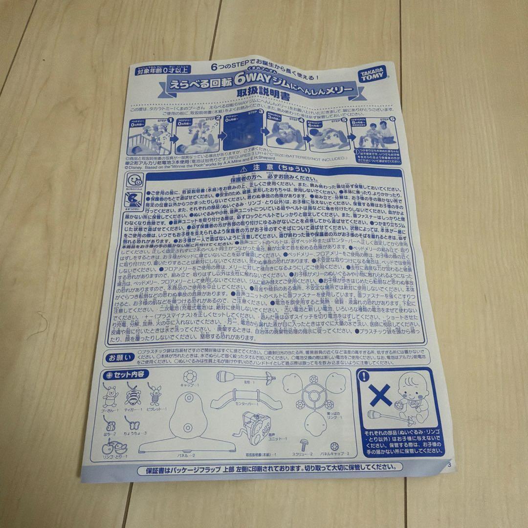 【美品】プーさん　6wayジムにへんしんメリー　箱・説明書付