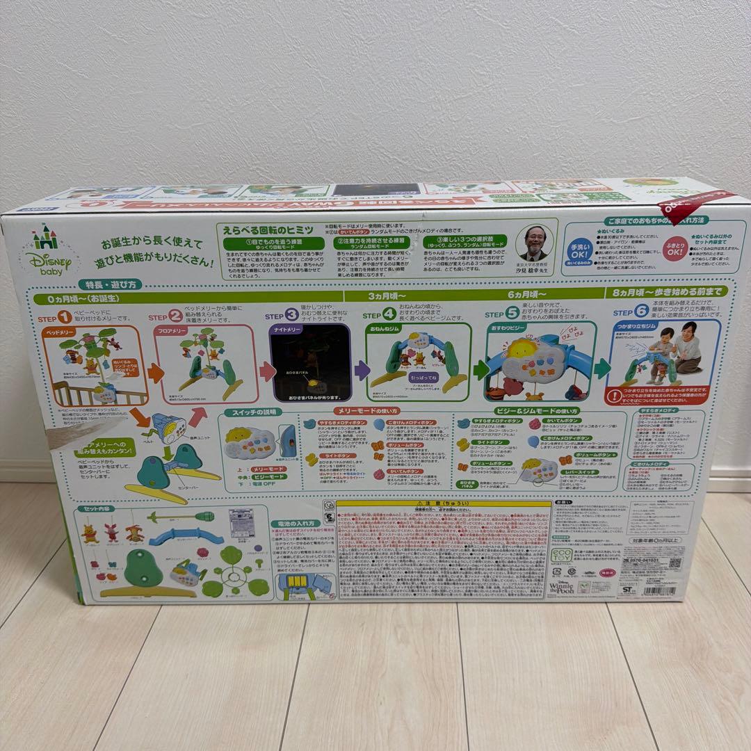 【美品】プーさん　6wayジムにへんしんメリー　箱・説明書付