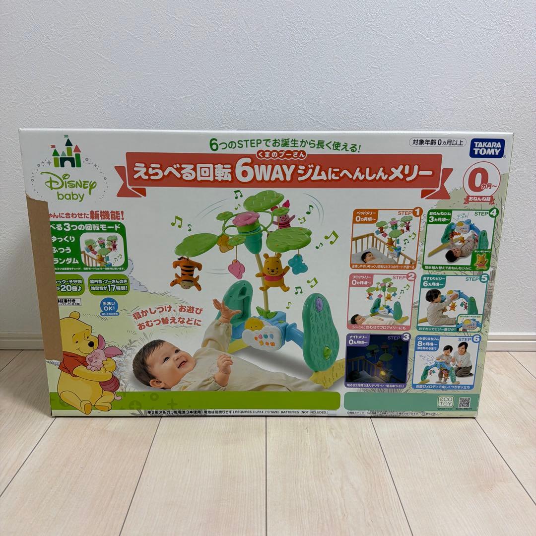 【美品】プーさん　6wayジムにへんしんメリー　箱・説明書付