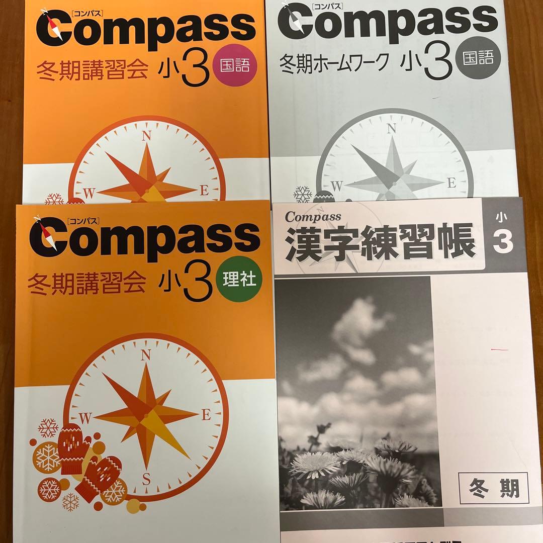 早稲田アカデミー小3 Compass 錬成問題集　冬季講習　後期一式