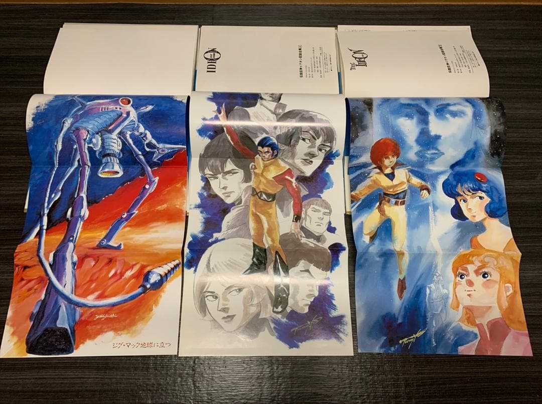 伝説巨神 イデオン 記録全集 全5巻