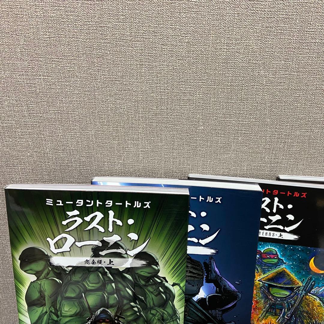 く*ん様 ミュータントタートルズ / ラストローニン　アメコミ全巻セット　邦訳版