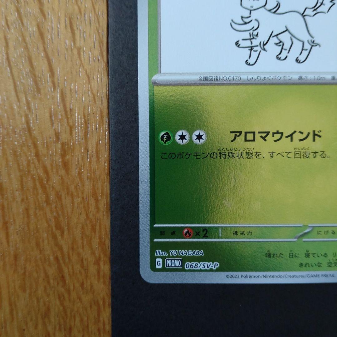 リーフィア 110HP ポケモンカード プロモ