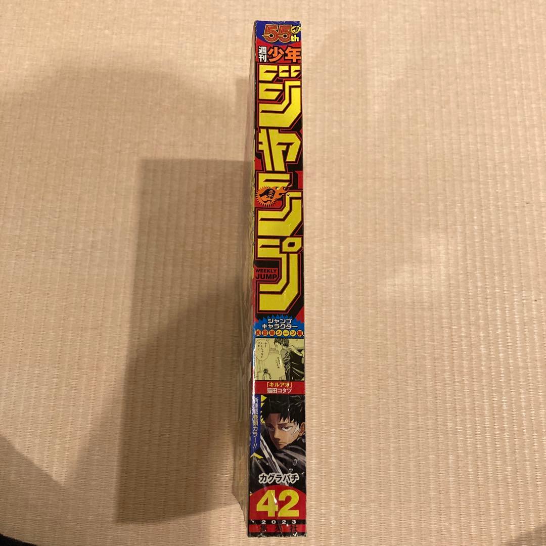 る*な様 週刊少年ジャンプ　2023年　42号　カグラバチ連載開始号