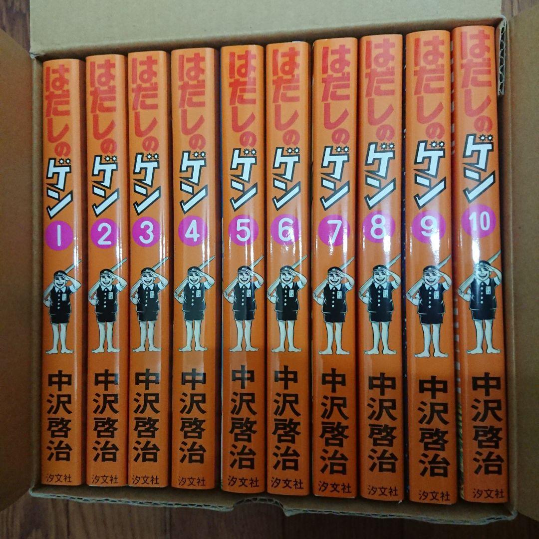 コミック版はだしのゲン(全10巻セット)