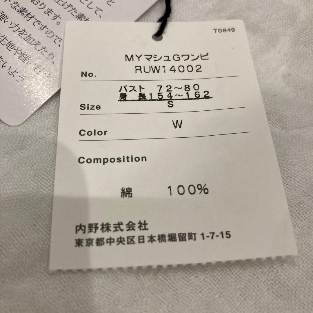 未使用タグ付き uchino 綿100 ワンピース