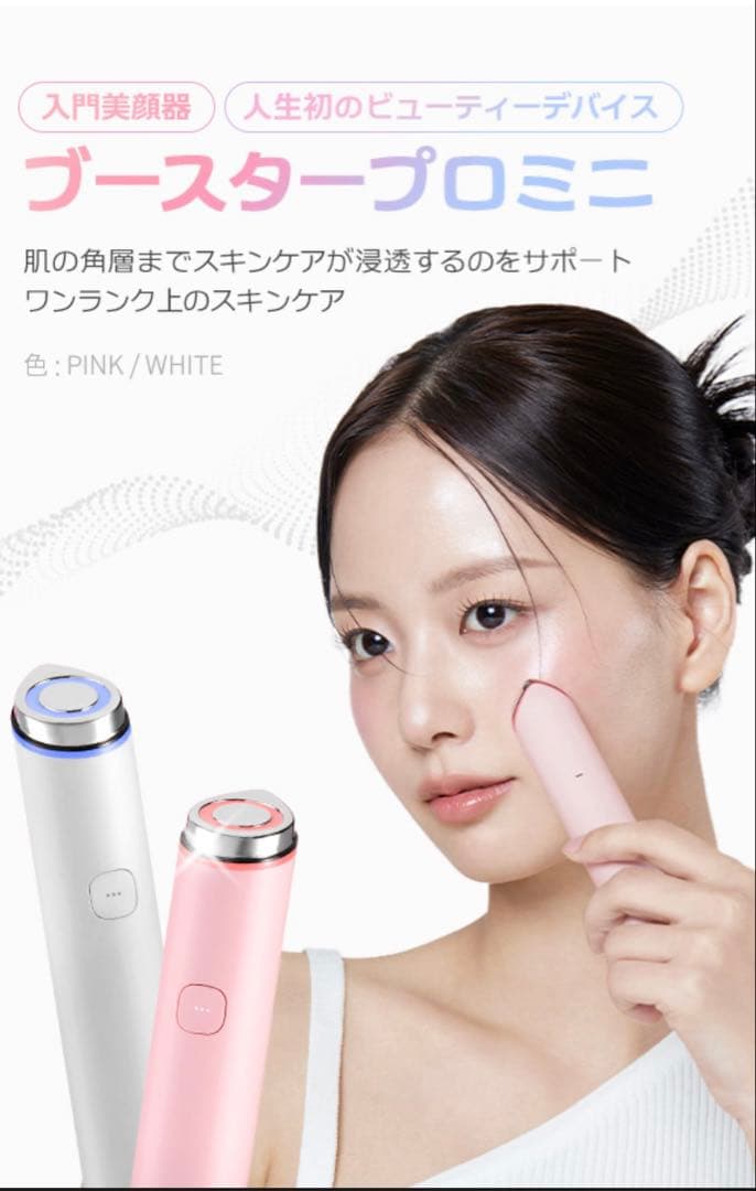 medicube 美顔器 ブースタープロミニ