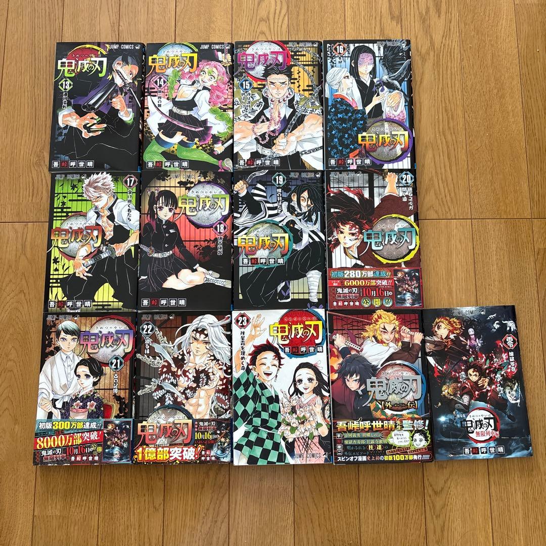 鬼滅の刃　全巻セット＋外伝＋煉獄零巻