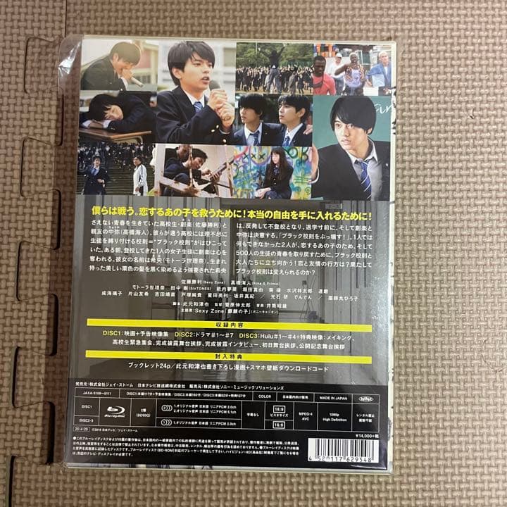 ブラック校則 豪華版〈3枚組〉