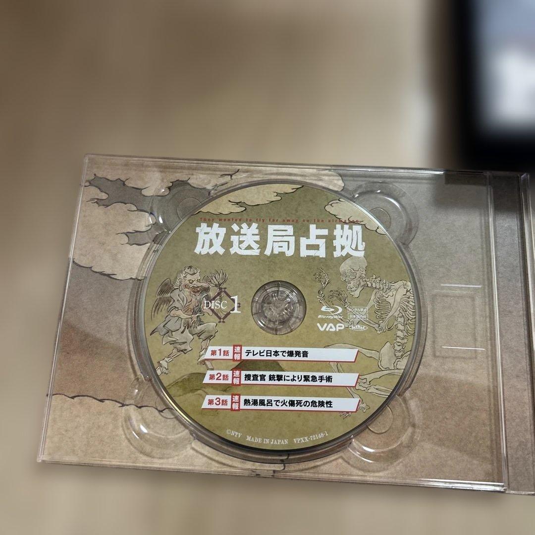 放送局占拠　Blu-ray BOX 櫻井翔　菊池風磨