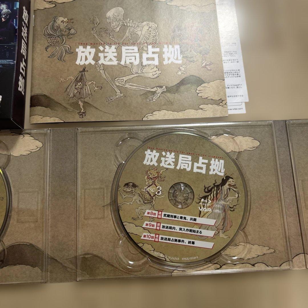 放送局占拠　Blu-ray BOX 櫻井翔　菊池風磨