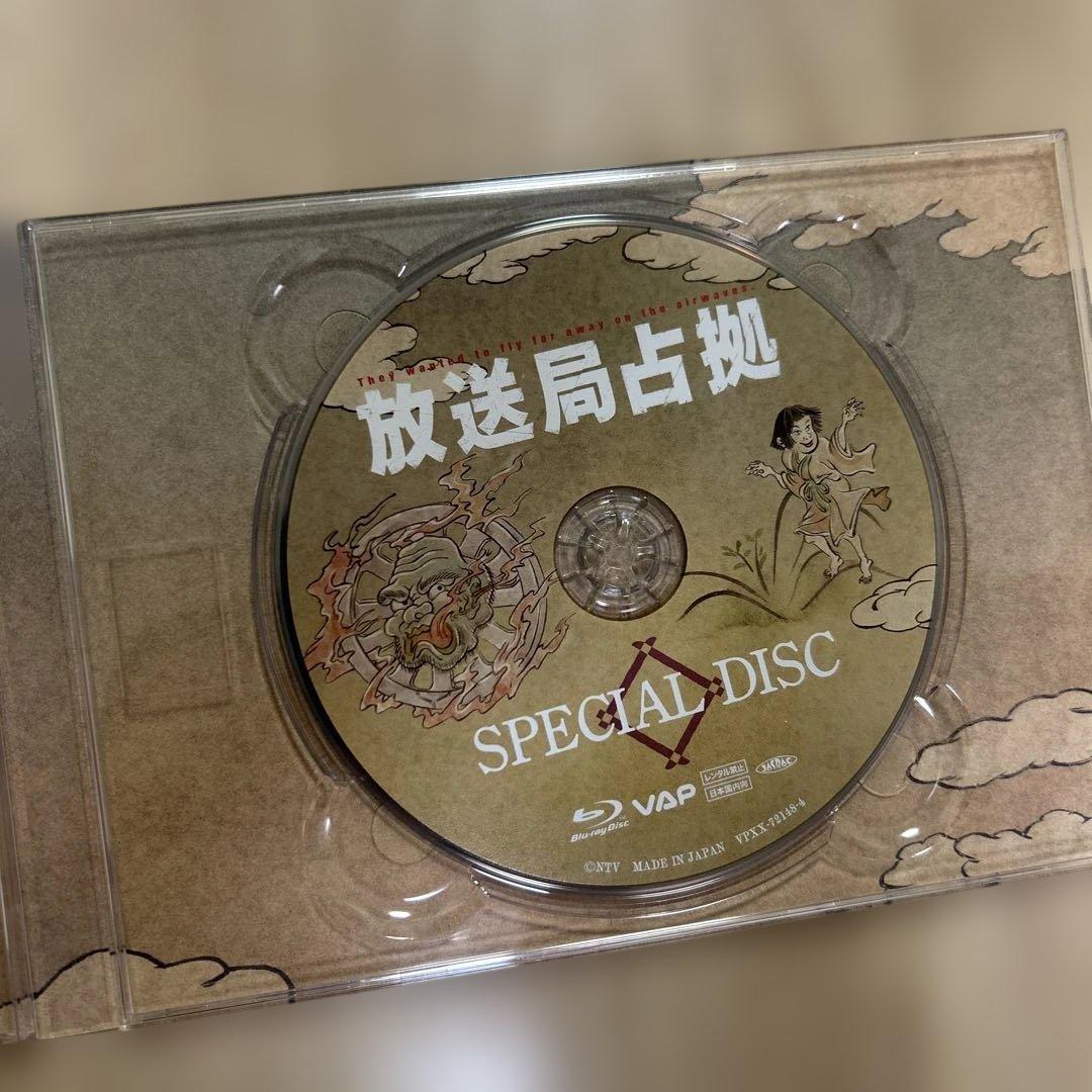 放送局占拠　Blu-ray BOX 櫻井翔　菊池風磨