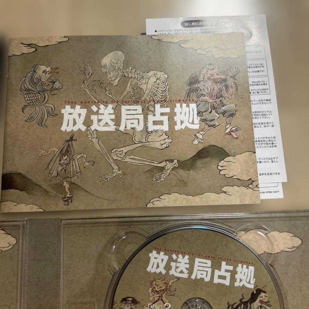 放送局占拠　Blu-ray BOX 櫻井翔　菊池風磨