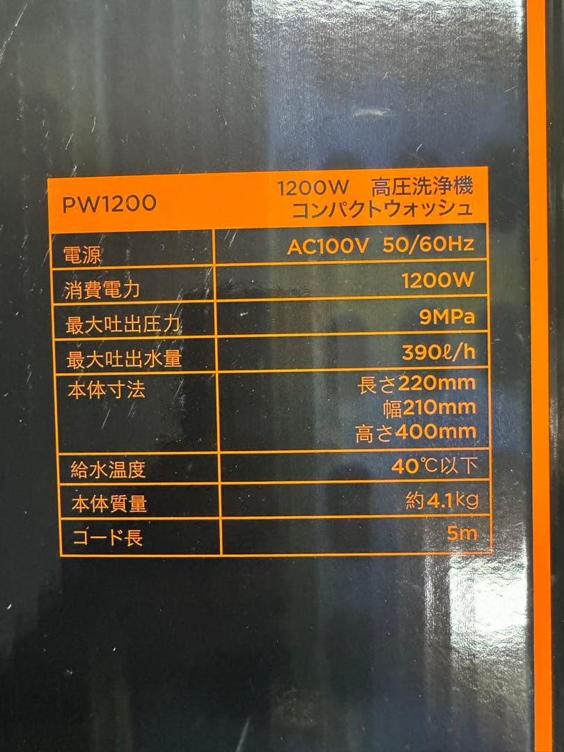 BLACK+DECKER PW1200 高圧洗浄機 新品未開封品