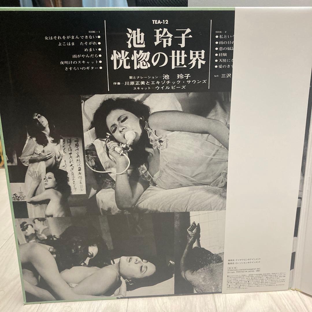 【LP】池玲子 - 恍惚の世界