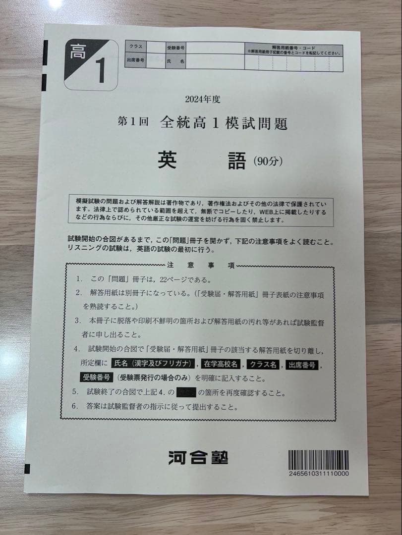 【高1】新品未使用!2024年度〔春〕第1回全統高1模試 全科目 全統模試