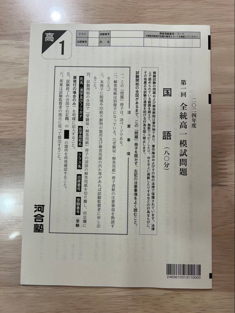 【高1】新品未使用!2024年度〔春〕第1回全統高1模試 全科目 全統模試