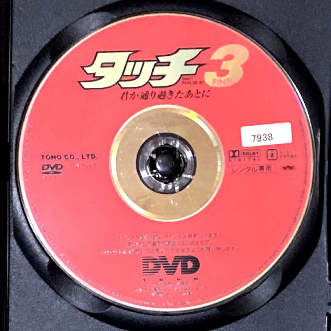 DVD 劇場版タッチ　3枚セット　あだち充　＊ケース付き