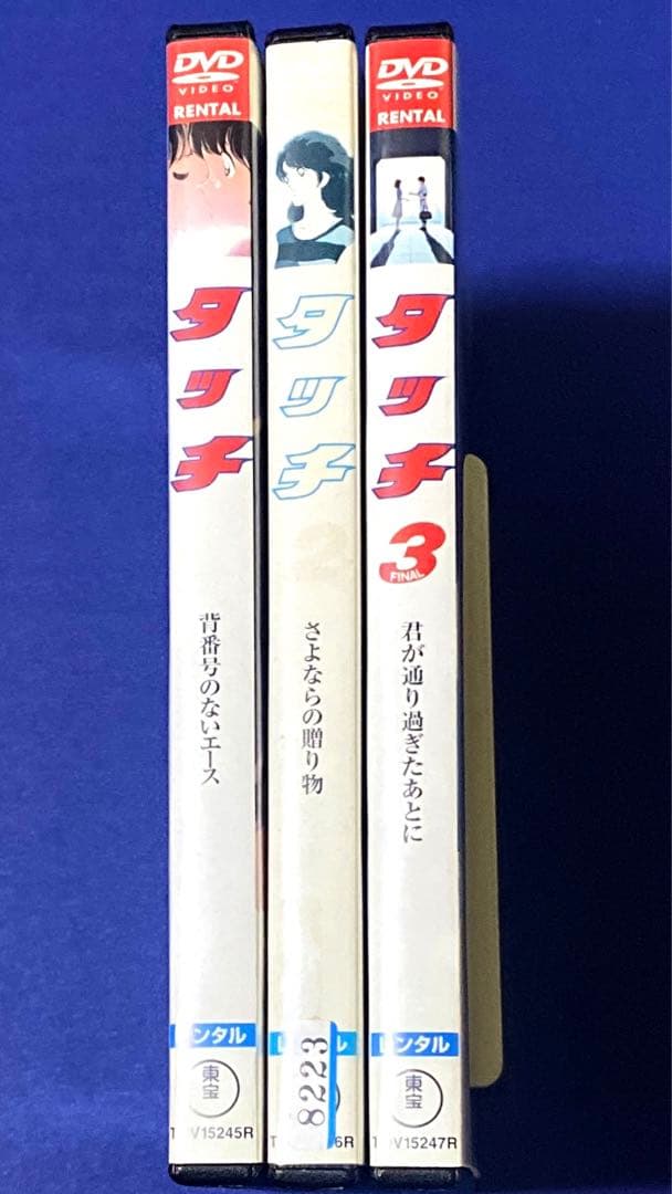 DVD 劇場版タッチ　3枚セット　あだち充　＊ケース付き