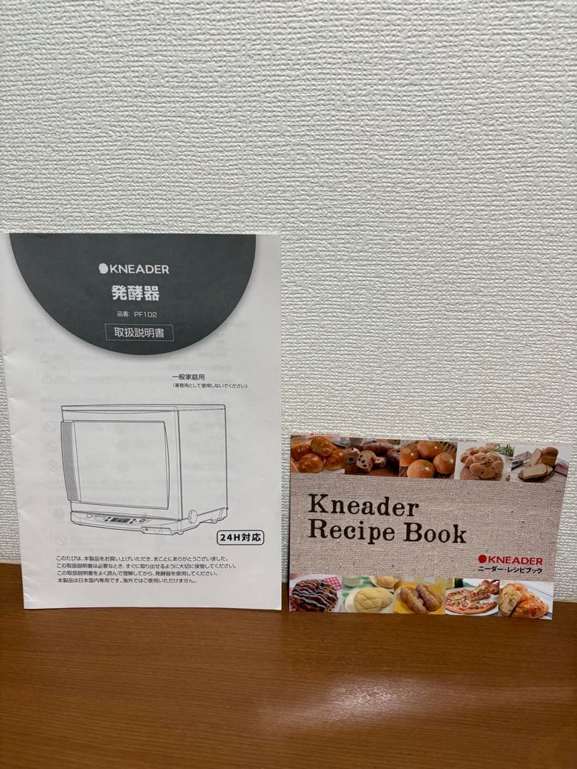 日本ニーダー　洗えてたためる発酵器　PF102 24H対応