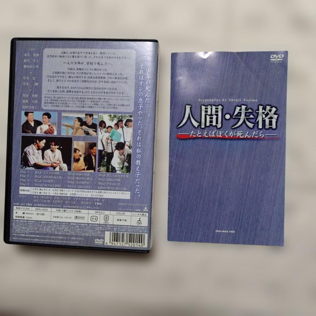 人間・失格 DVD 4巻セット