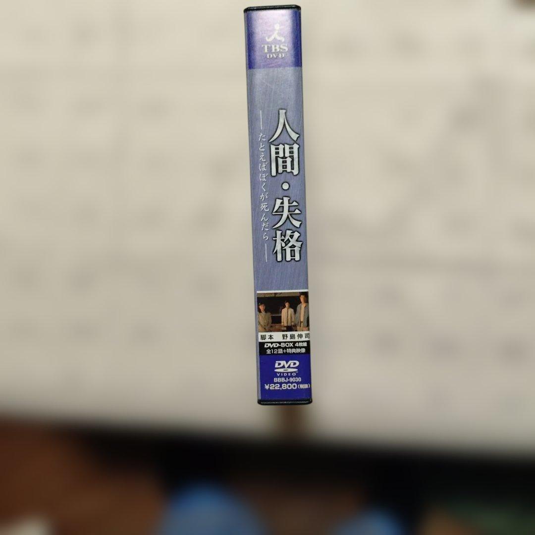 人間・失格 DVD 4巻セット