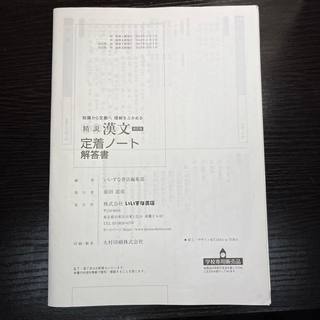 漢文 定着ノート