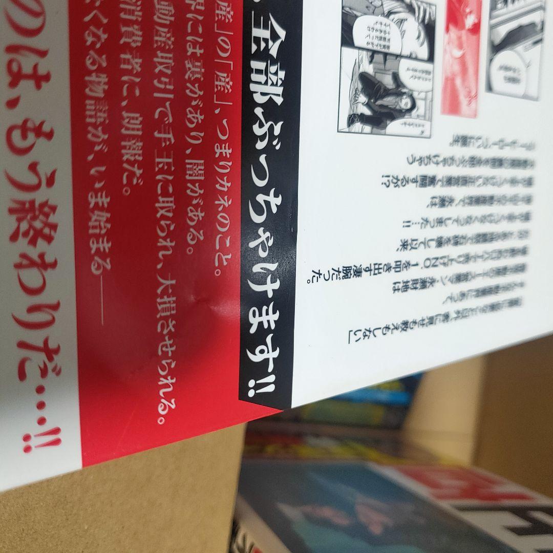 正直不動産 1-12巻セット