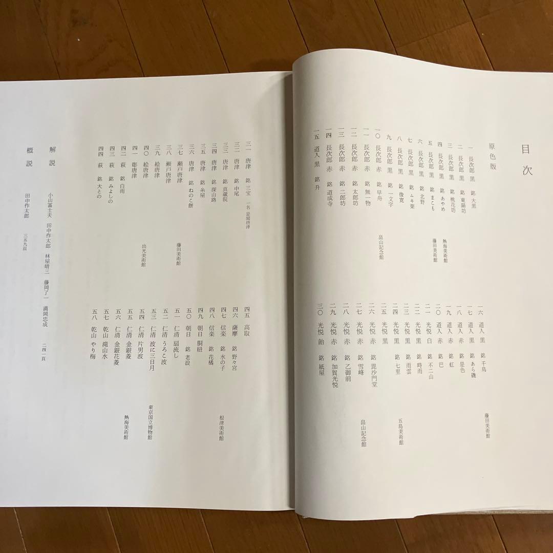 茶道本　茶碗　第一巻〜第五巻　作品集　写真　解説　平凡社