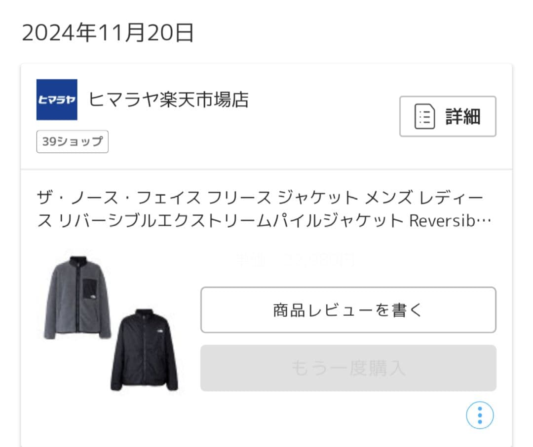 ころリバーシブル エクストリーム パイル ジャケット