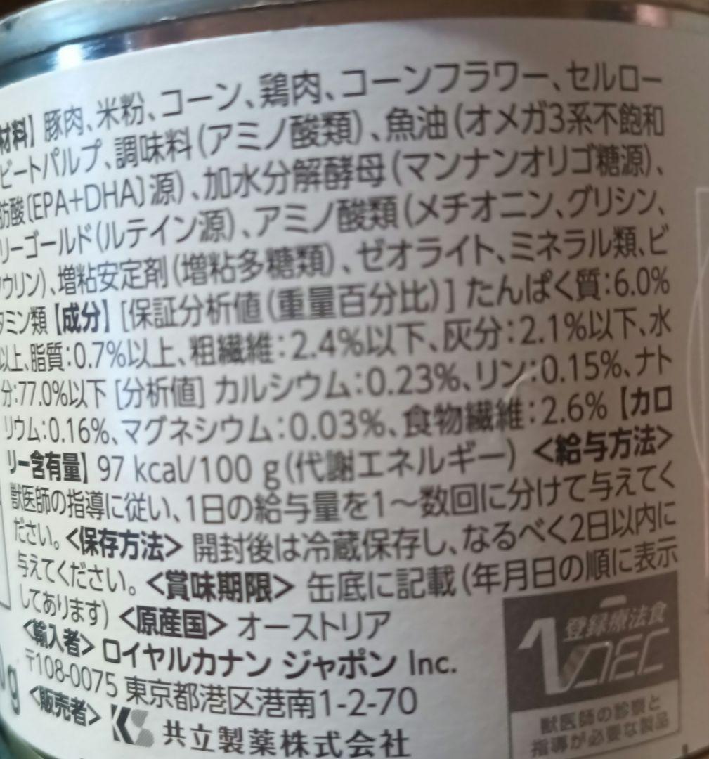 ロイヤルカナン 消化器サポート 低脂肪 12缶セット犬用治療食