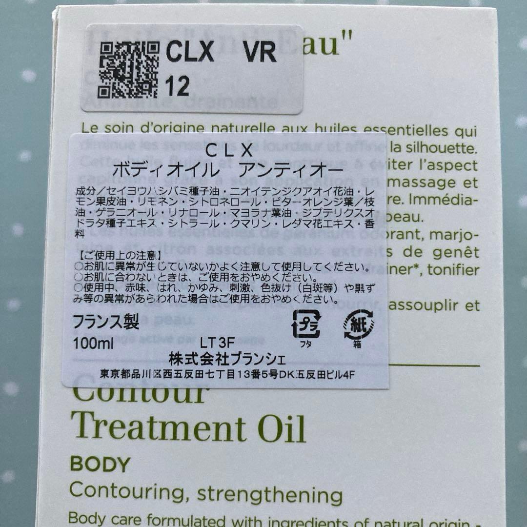 ✴︎クラランス✴︎ボディオイルアンティオーセット