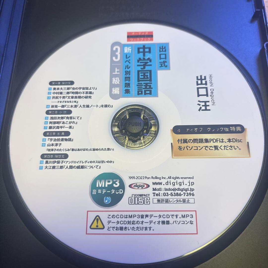 音声講義　CD 4本　セット　出口式 中学国語 新レベル別 問題集　高校受験