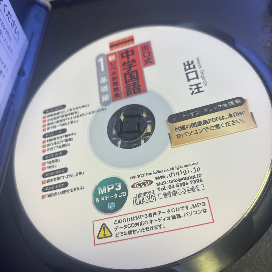 音声講義　CD 4本　セット　出口式 中学国語 新レベル別 問題集　高校受験