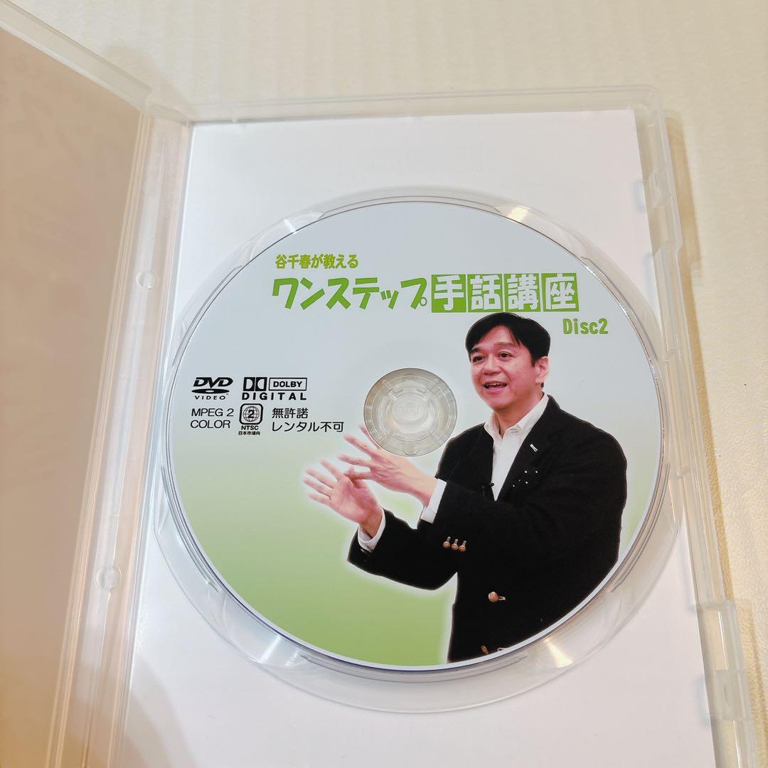 手話 講座 ワンステップ 谷千春 解説 手話経験ゼロ 未経験 わかりやすい