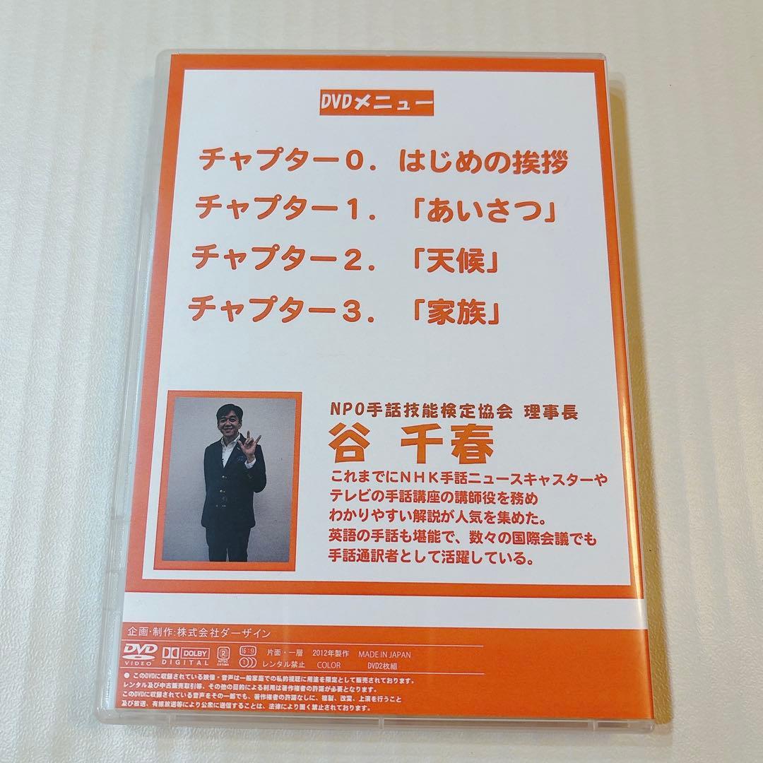 手話 講座 ワンステップ 谷千春 解説 手話経験ゼロ 未経験 わかりやすい