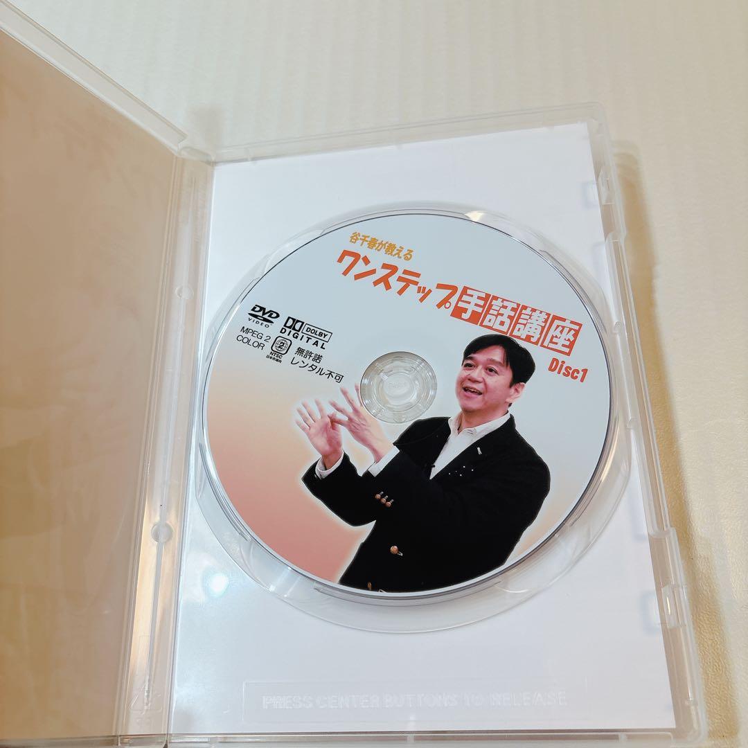 手話 講座 ワンステップ 谷千春 解説 手話経験ゼロ 未経験 わかりやすい