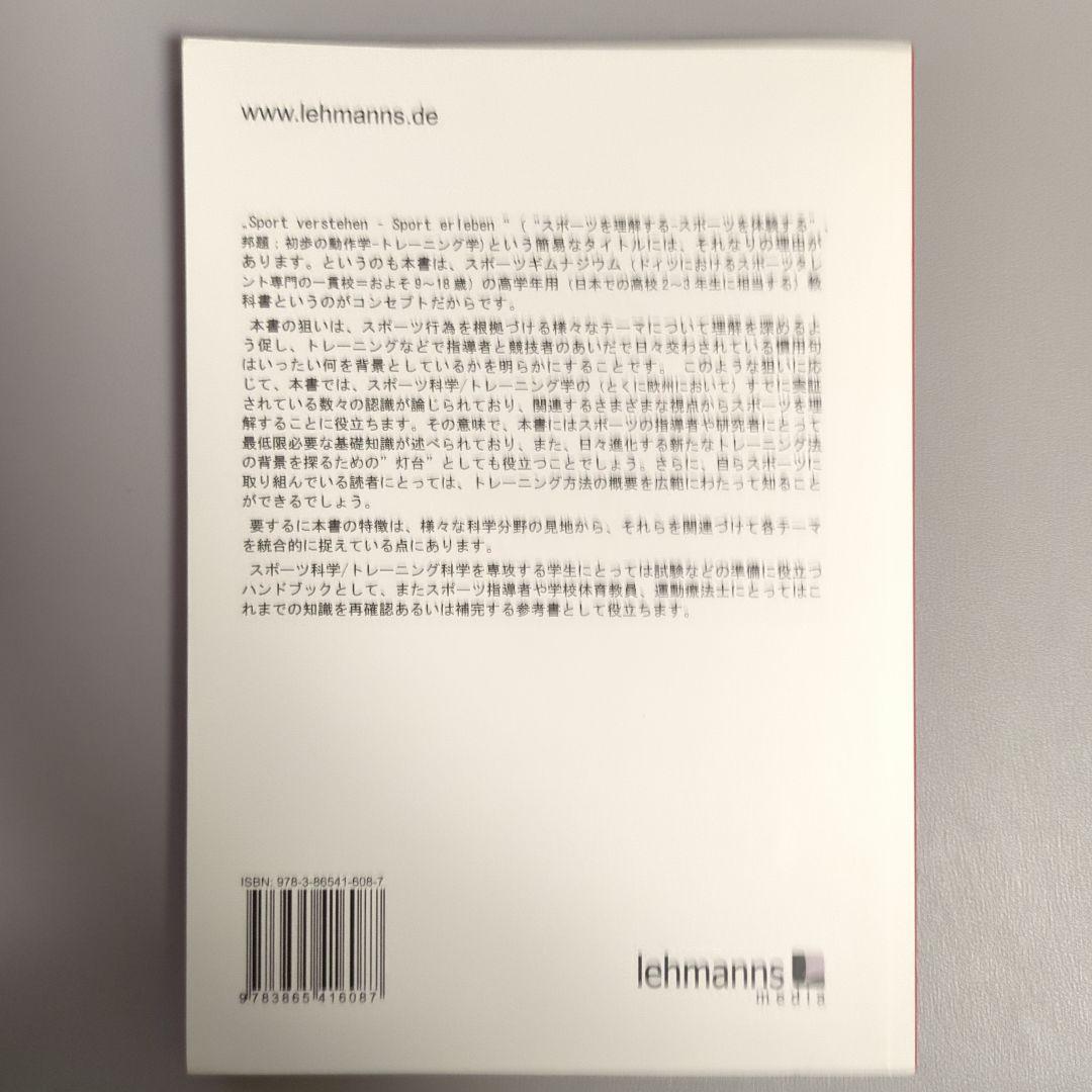 初歩の動作学-トレーニング学