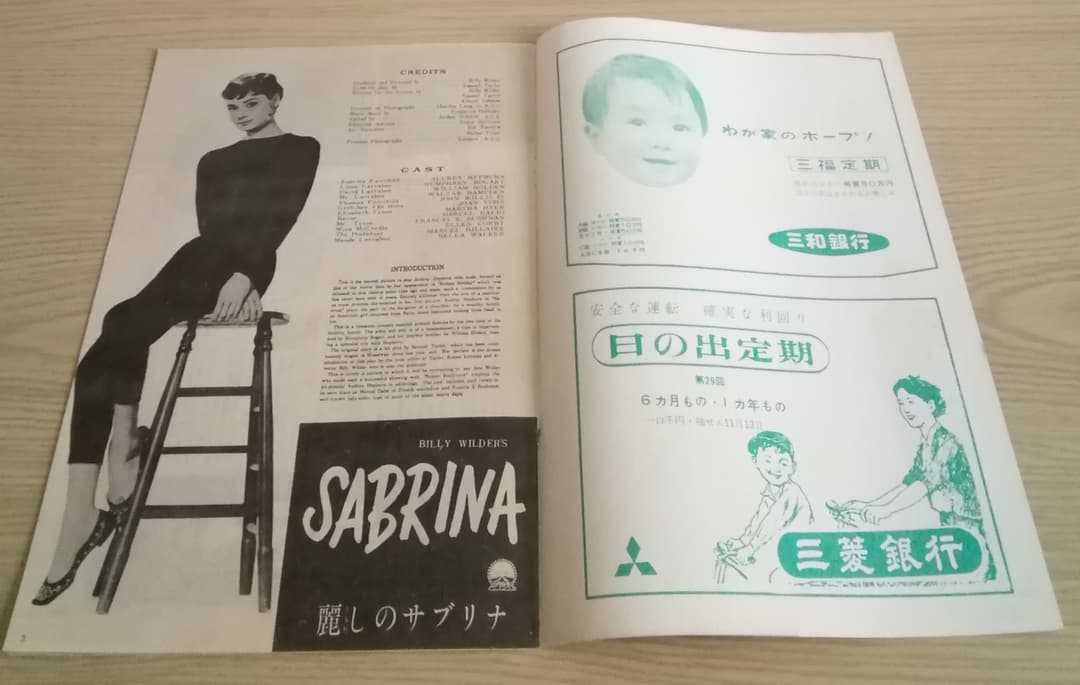 (レア)映画パンフレット　「麗しのサブリナ」　オードリー・ヘップバーン