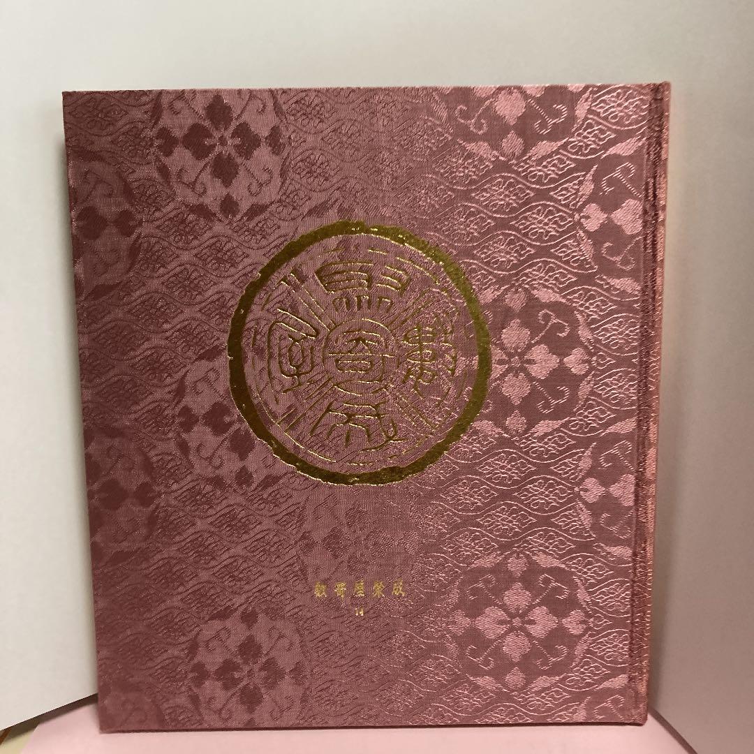 数寄屋聚成〈14〉数寄屋住宅聚 (1972年)
