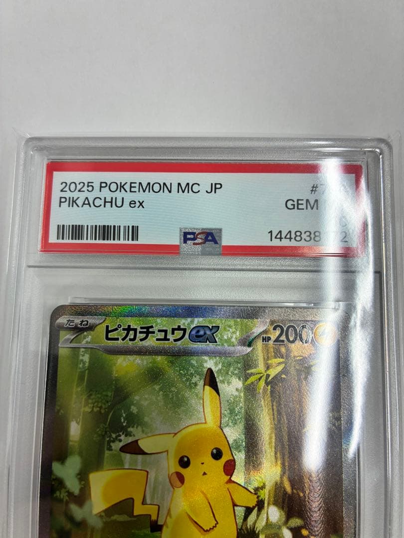 PSA10 ピカチュウex SAR スタートデッキ100 バトルコレクション