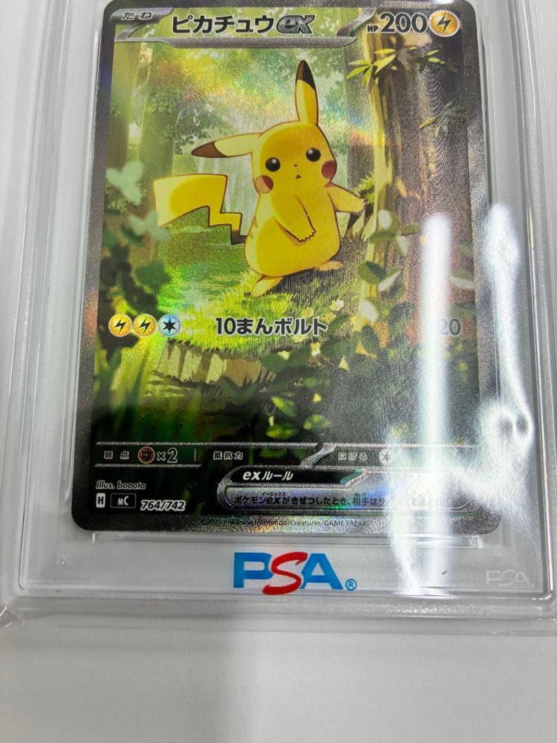PSA10 ピカチュウex SAR スタートデッキ100 バトルコレクション