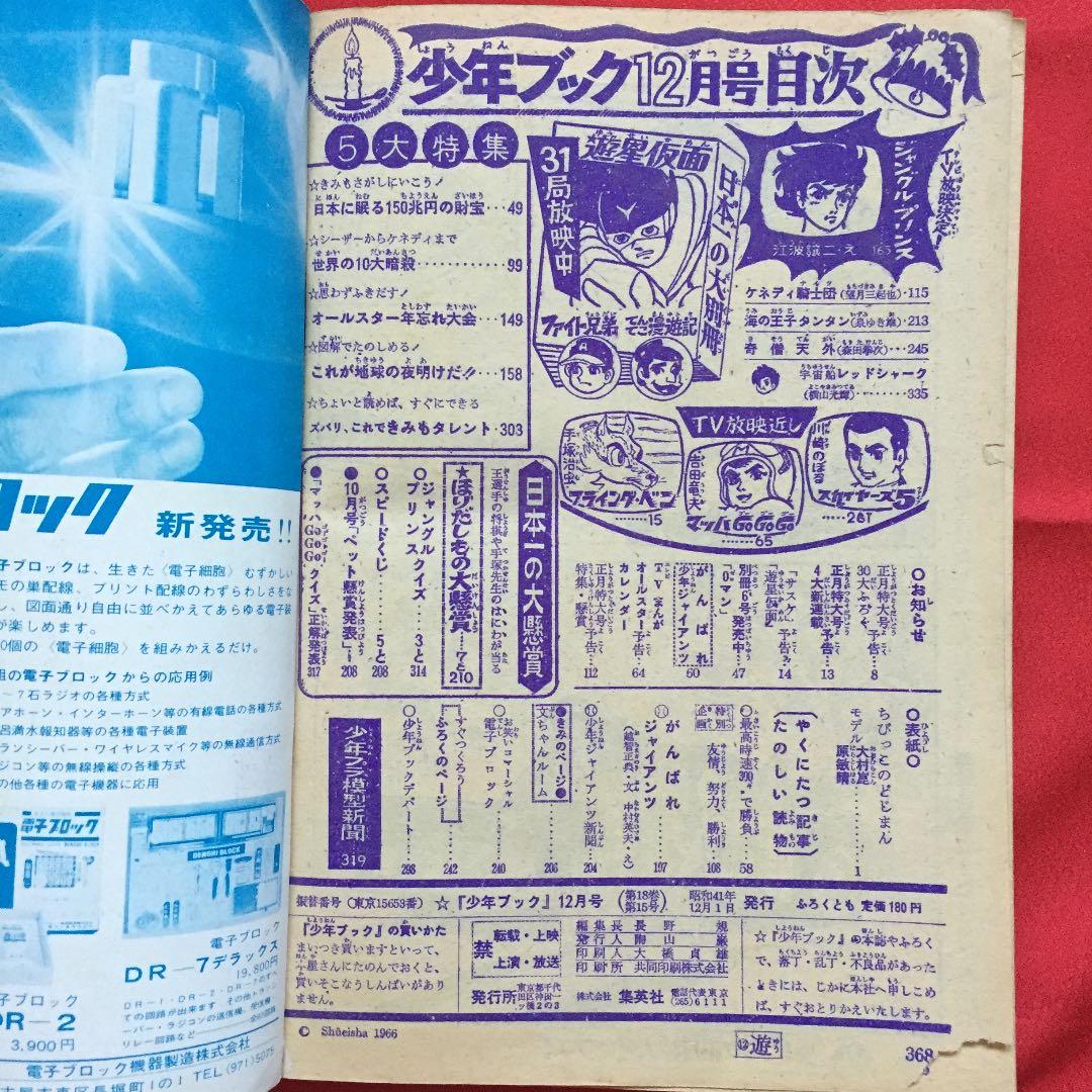 少年ブック1966年12月号