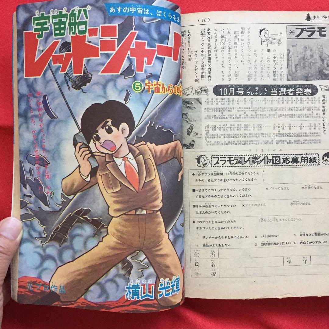 少年ブック1966年12月号