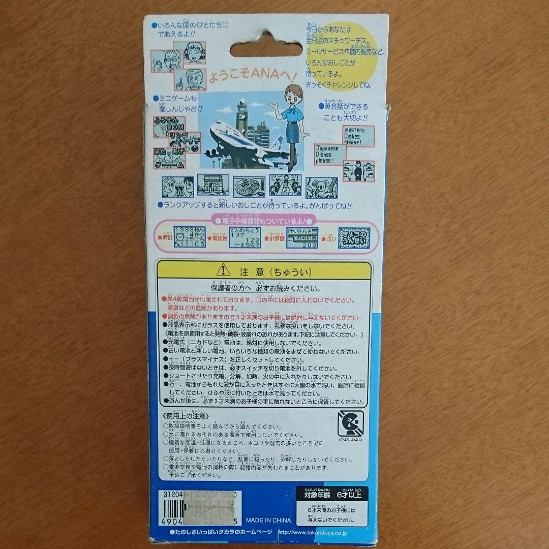 ANA スチュワーデス おしごとチャレンジコンパクト