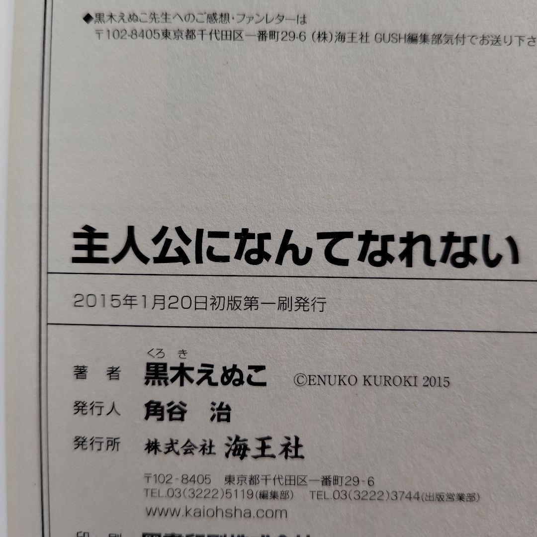 黒木えぬこ　BL　9冊セット