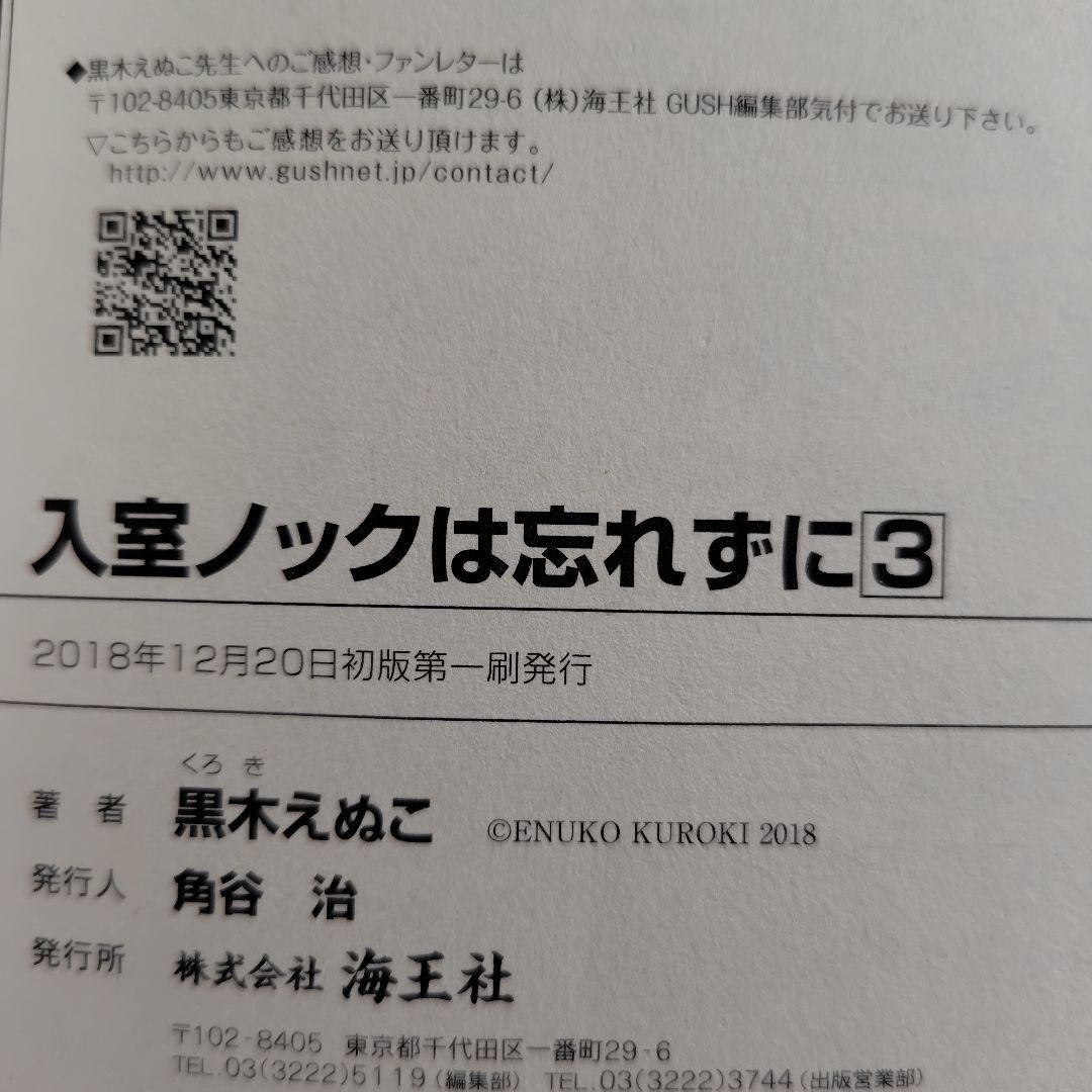 黒木えぬこ　BL　9冊セット