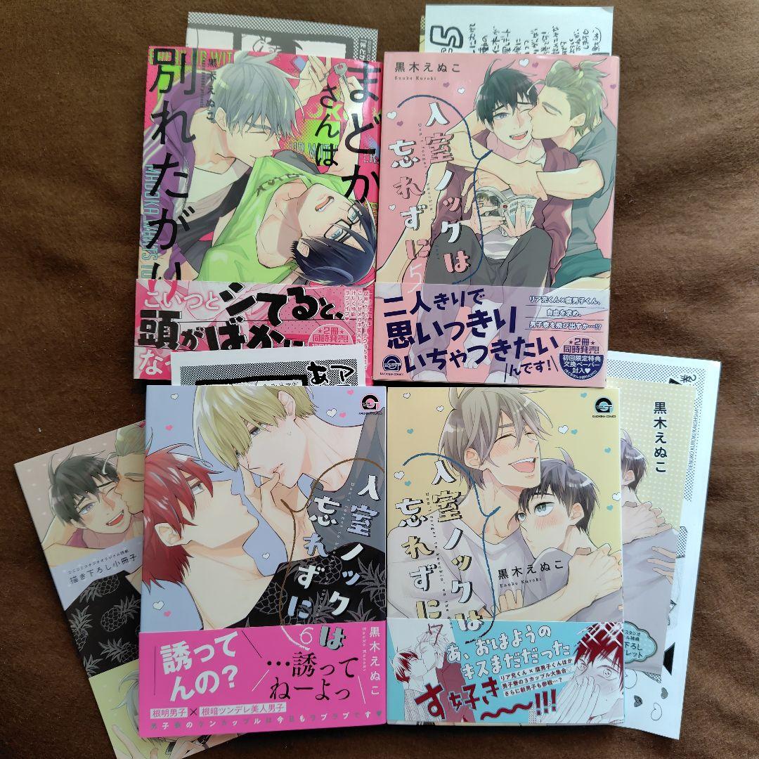 黒木えぬこ　BL　9冊セット